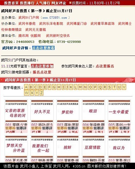 2013武岡好聲音初審通過的選手期待大家的支持！！