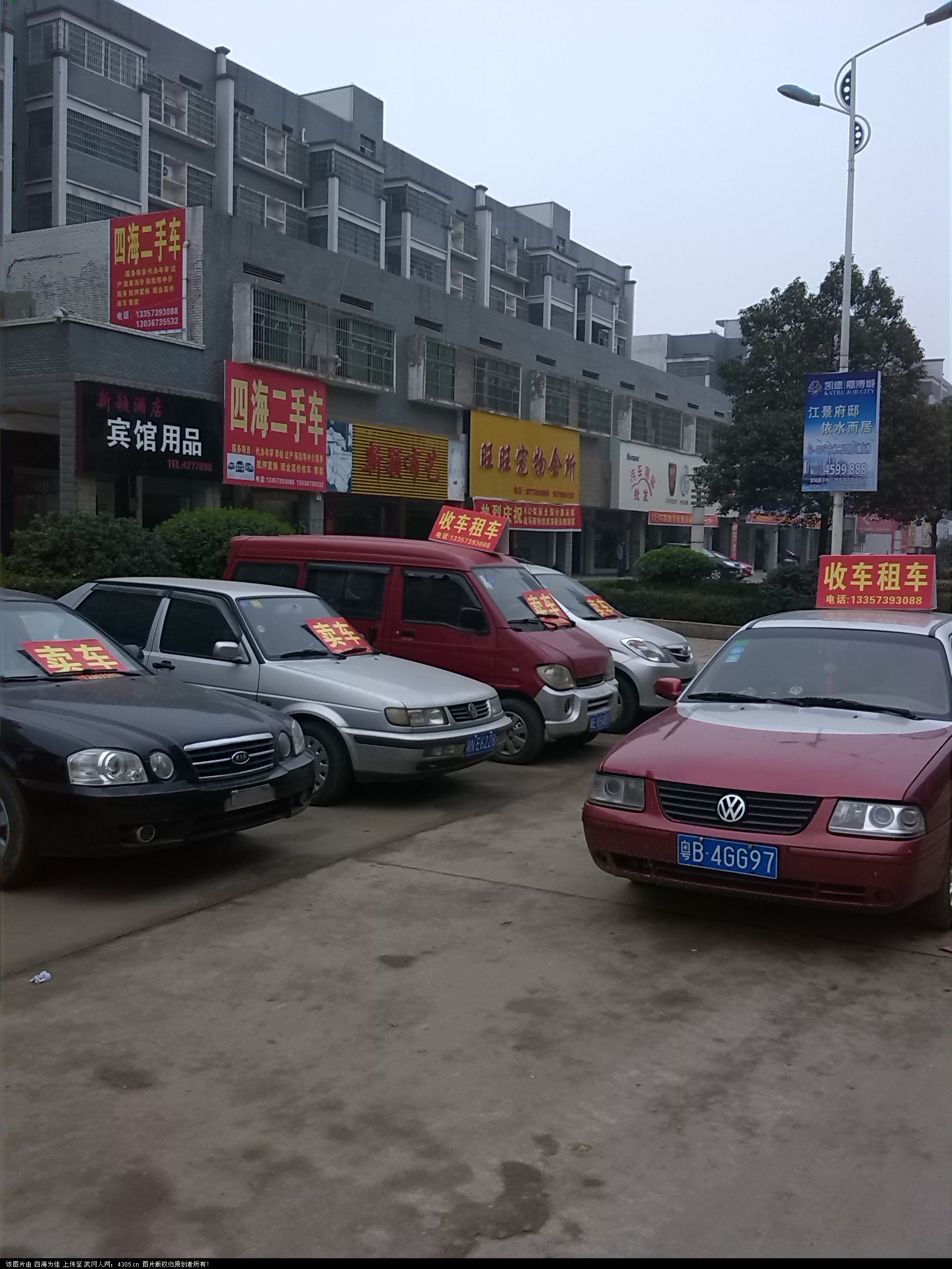 四海二手车