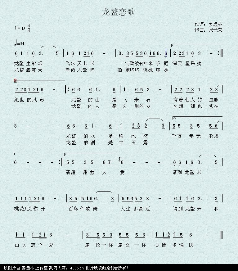 龙鳌恋歌（歌词）