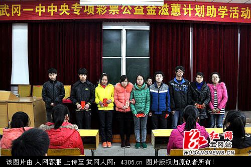 “滋蕙计划”公益金惠及武冈一中104名学子