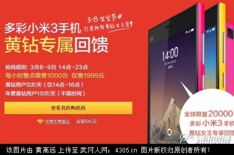 转让多彩小米3F码一个