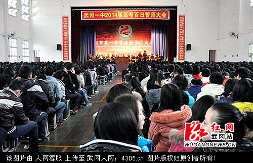 武冈一中举行高考百日誓师大会