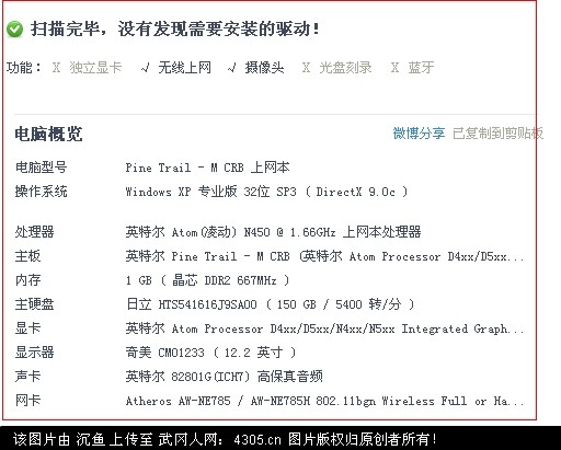 笔记本出售450元