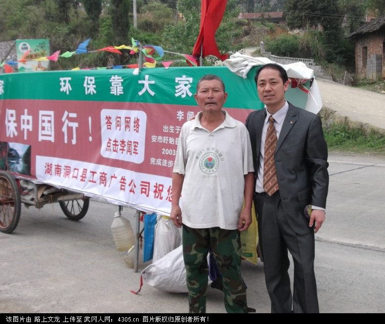 著名徒步环保人士李闻军先生今日经过武冈市境内