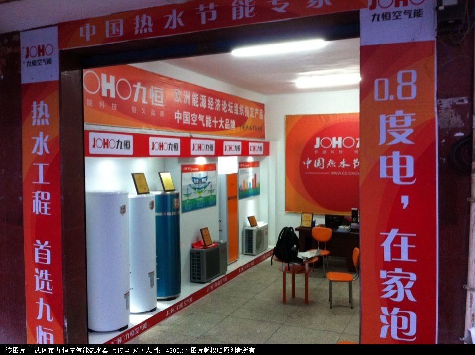 武岡市九恒空氣能熱水器4月23號(hào)隆重開業(yè),產(chǎn)品大優(yōu)惠