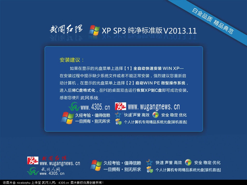 武岡版windowsxp3純凈系統(tǒng)