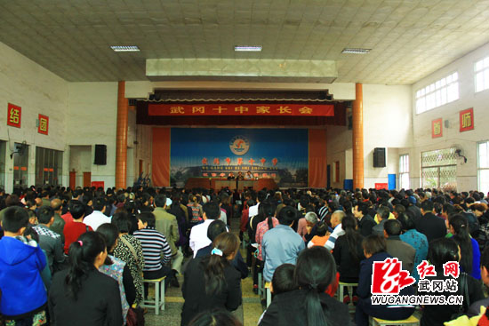 武冈十中举行各年级家长会