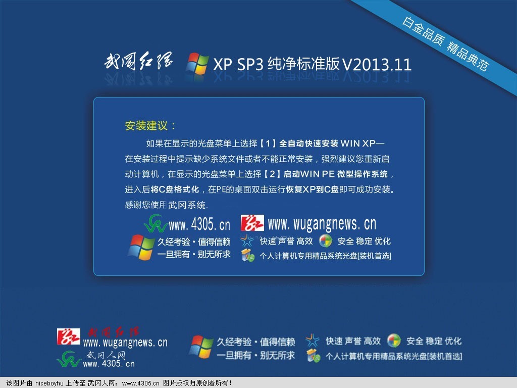 武冈版windowsxp3\极稳定win7系统