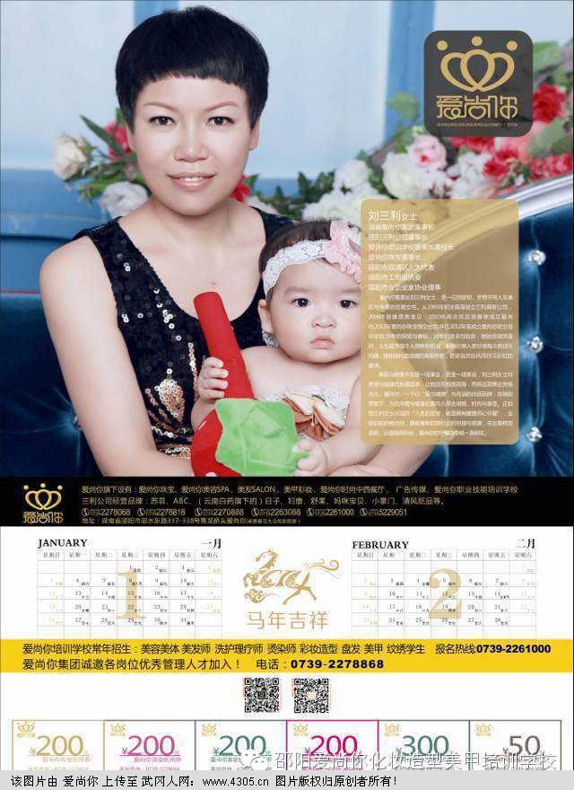 邵阳爱尚你集团2014最新招聘资讯转给有需要找工作的人