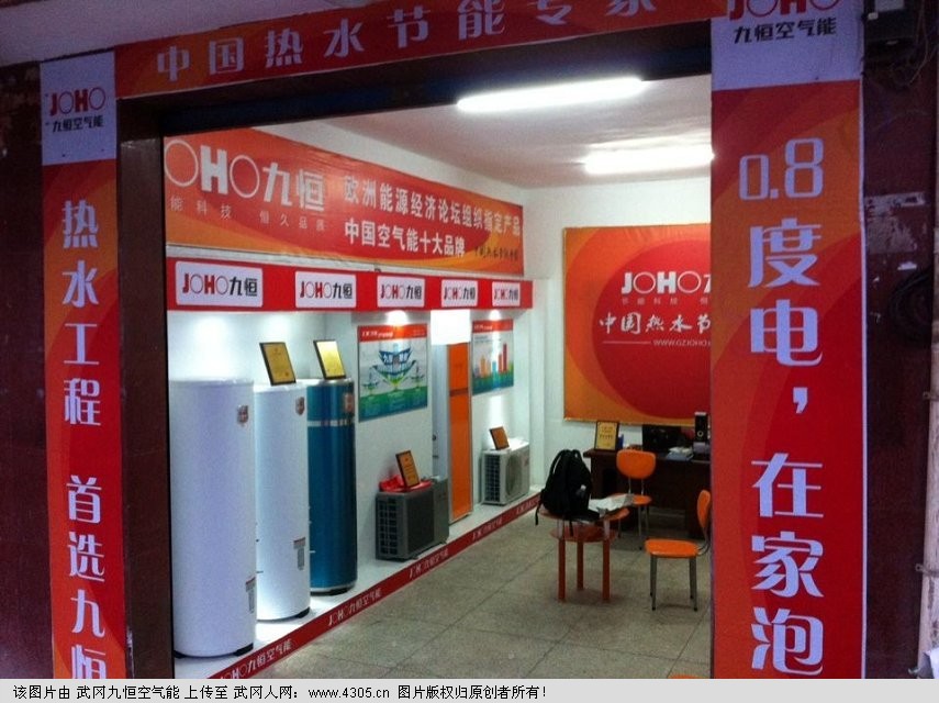 九恒空气能热水器，家乡品牌 回报武冈