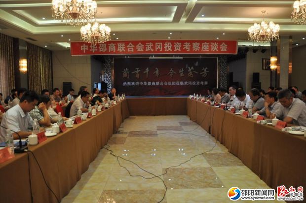 中华邵商联合会组团赴武冈投资考察