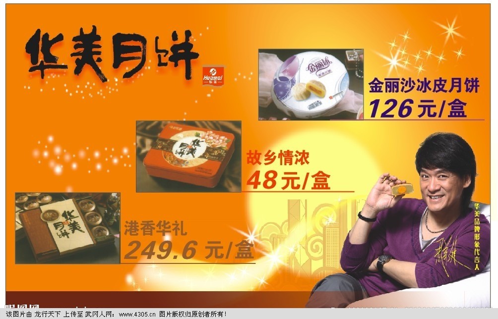 月饼销售