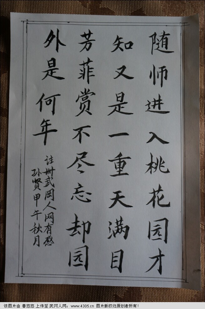注冊(cè)武岡人網(wǎng)有感