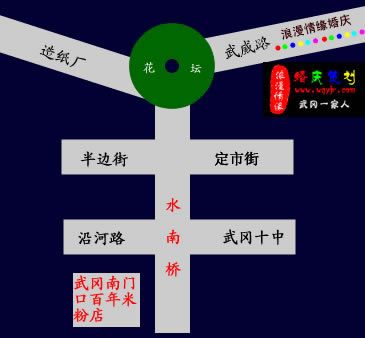 武冈南门口浪漫情缘婚庆 路标