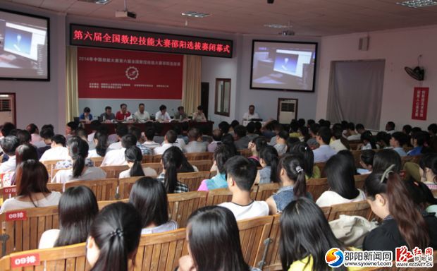 第六届全国数控技能大赛邵阳选拔赛闭幕