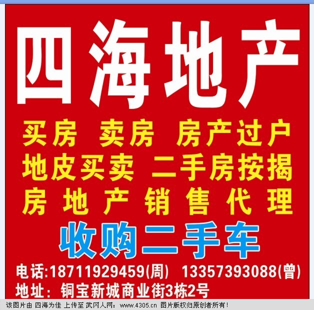 四海地產(chǎn)
