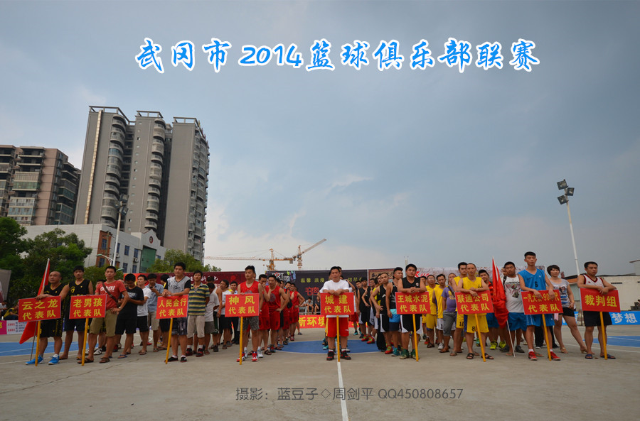 武岡市2014籃球俱樂部聯(lián)賽開賽