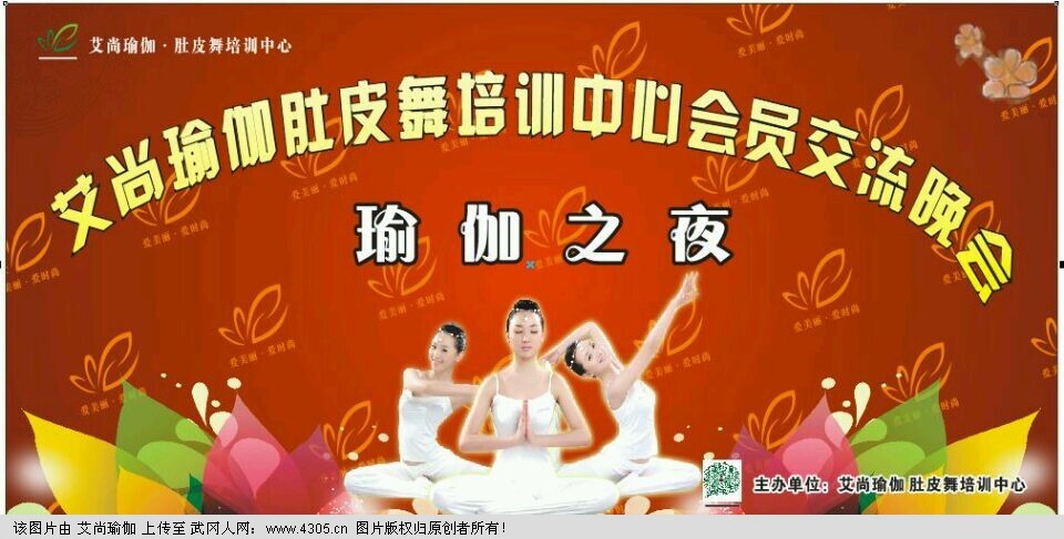 艾尚瑜伽肚皮舞培训中心
