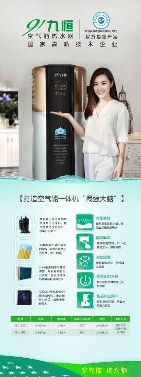巨星代言. 共赢未来   九恒空气能招空白地区经销商