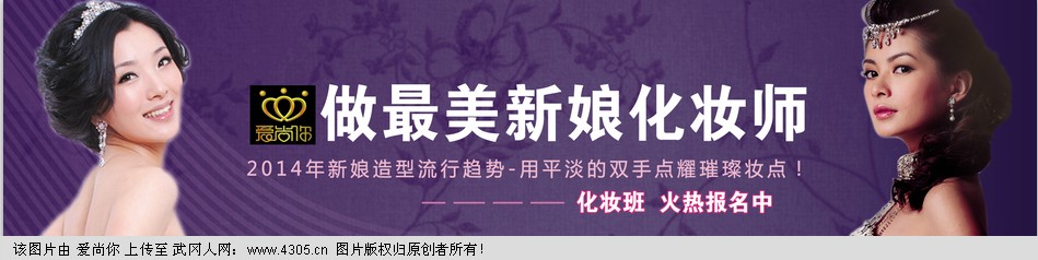 做最美新娘化妆师