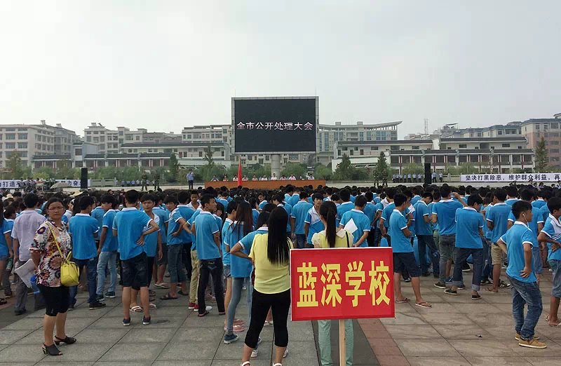 2014武冈公审大会