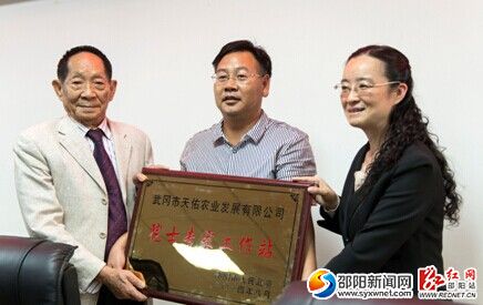 袁隆平为武冈天佑农业院士工作站授牌