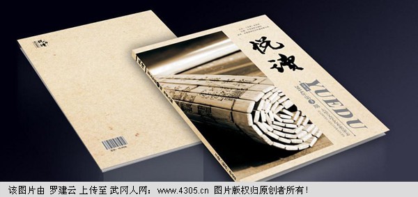 《悅讀》雜志舊貌換新顏