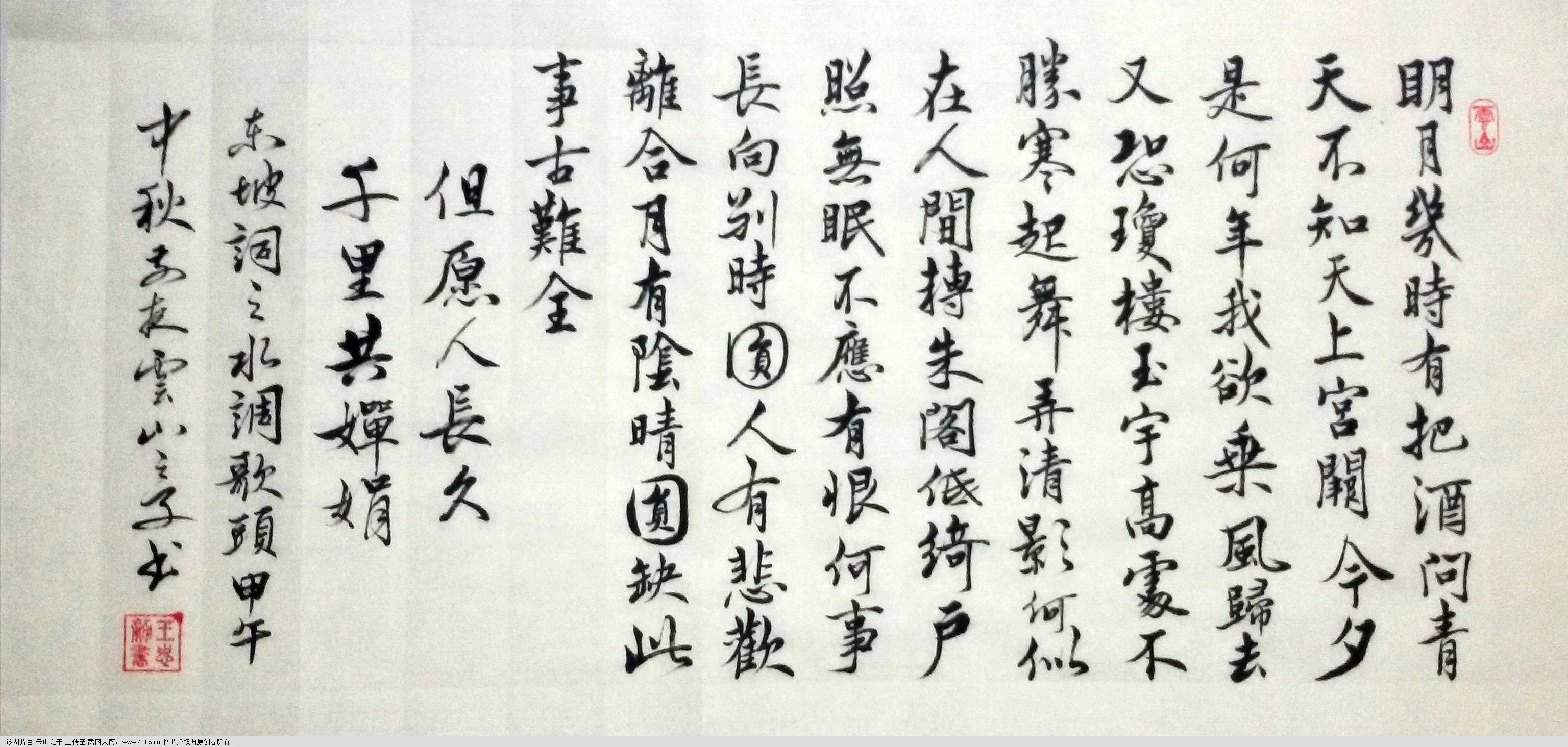 每日一百字-歐體行書千字文