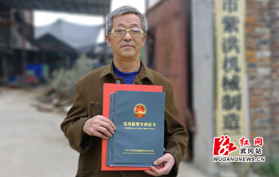 武冈古稀老人醉心发明获得七项国家专利