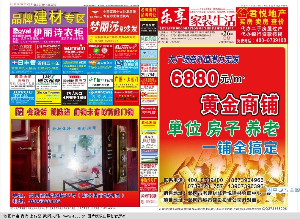 乐享家装生活报