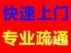 武冈专业疏通厕所,下水道,清理化粪池