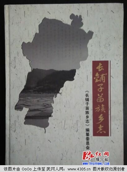 《長(zhǎng)鋪?zhàn)用缱遴l(xiāng)志》面世