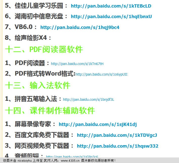 教育工作者软件大全
