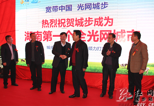 城步成為全省第一個“全城光網(wǎng)”縣