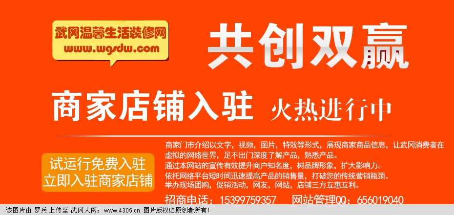 武岡溫馨生活裝修網(wǎng)廣招武岡商家,武岡裝修公司,設(shè)計(jì)師,工人