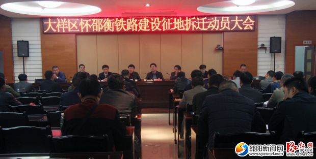 懷邵衡鐵路征拆啟動 征地415.54畝