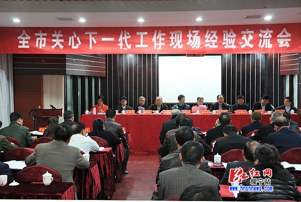 邵陽(yáng)市關(guān)心下一代工作現(xiàn)場(chǎng)經(jīng)驗(yàn)交流會(huì)在綏寧縣召開(kāi)