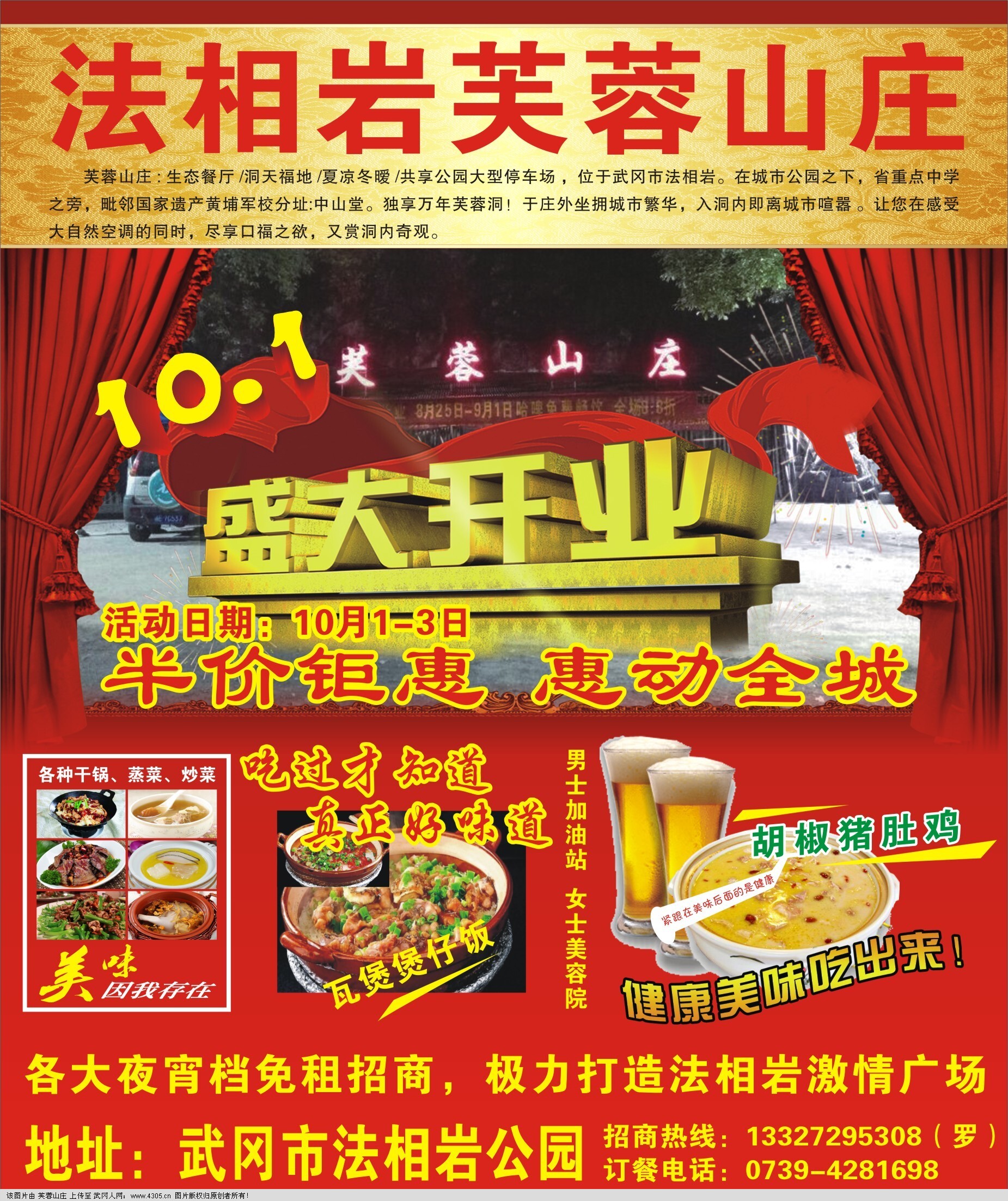 芙蓉山庄求项目合作或承包、商铺低价招租