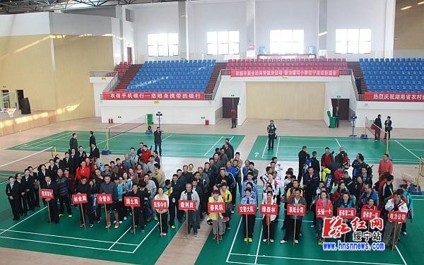 绥宁县第四届暨信合杯羽毛球大赛开幕