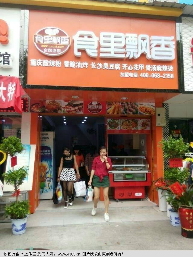 各位美女帅哥，有没有人知“食里飘香”这家店的位置。