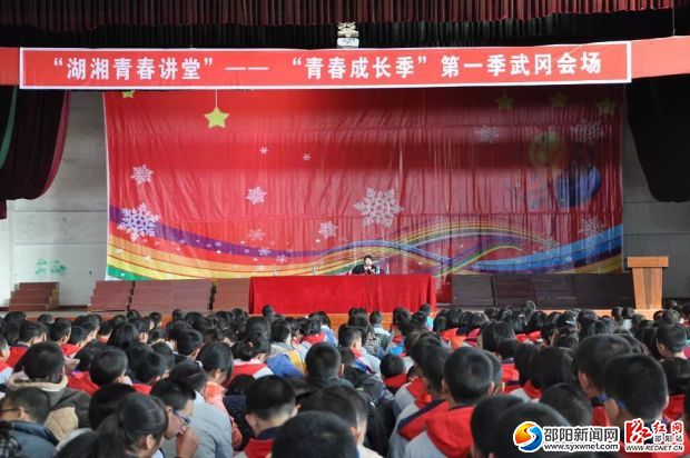 “湖湘青春讲堂”首次在展辉学校开讲