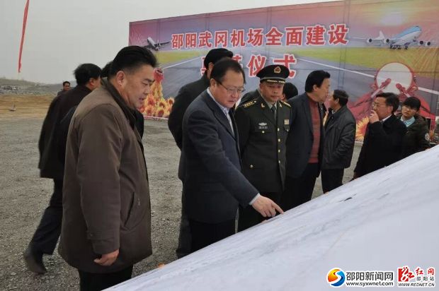 武冈机场12.26开工奠基仪式