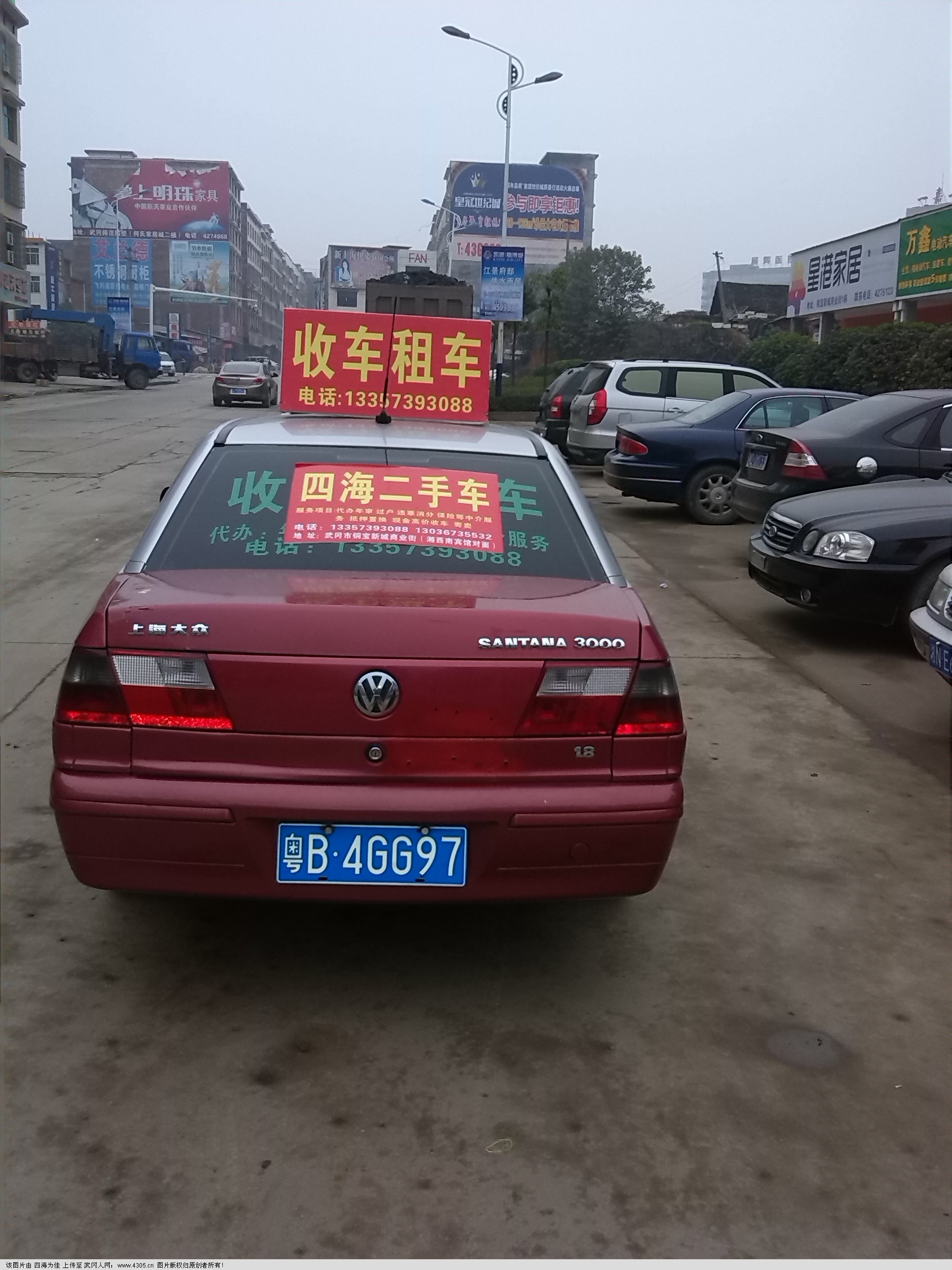 四海二手车