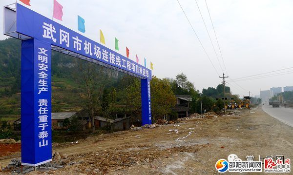 省机场管理集团已进驻武冈机场开展工作