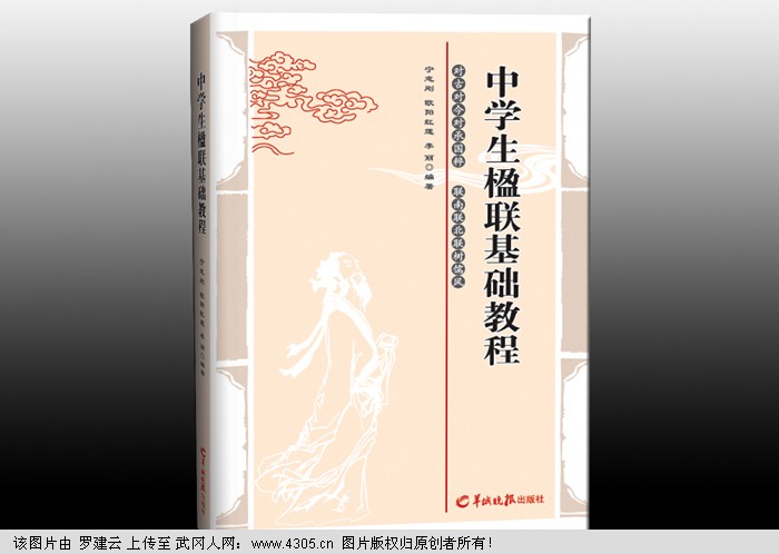 我國(guó)首本中學(xué)生楹聯(lián)基礎(chǔ)教程今日上市