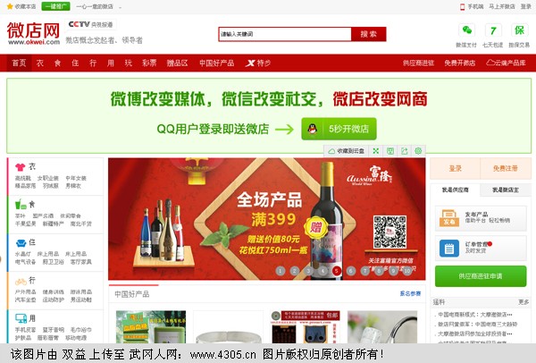 雙益永樂網(wǎng)上商城_微店招商