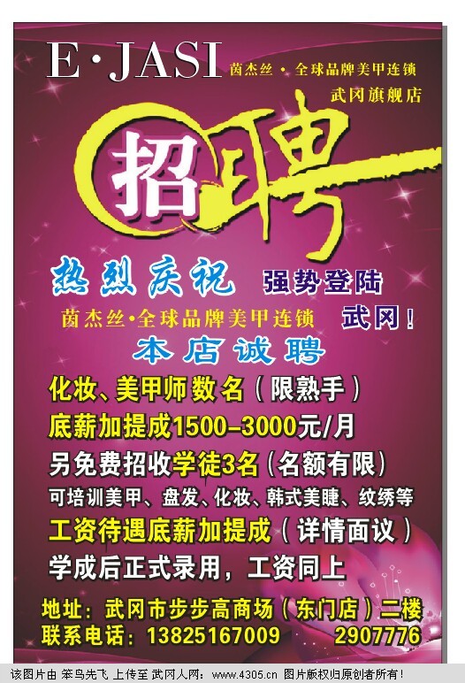 熱烈慶祝茵杰絲.全球美甲品牌連鎖武岡旗艦店強(qiáng)勢(shì)登陸!