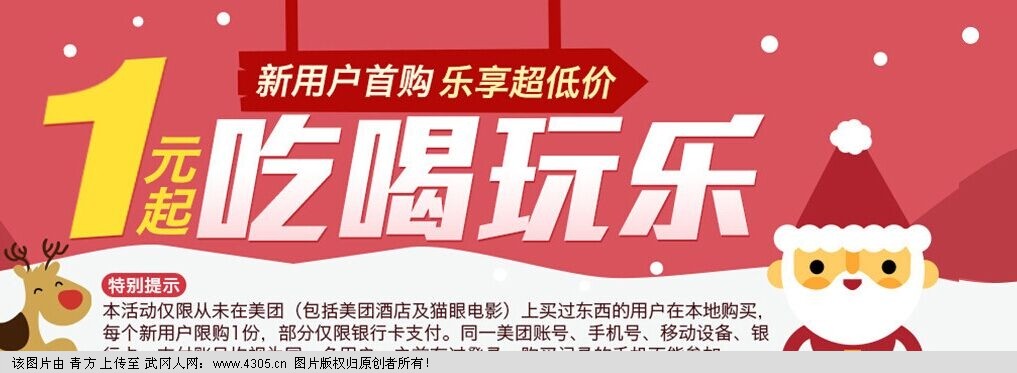 15元话费收购美团网1元购和大众点评网免费购