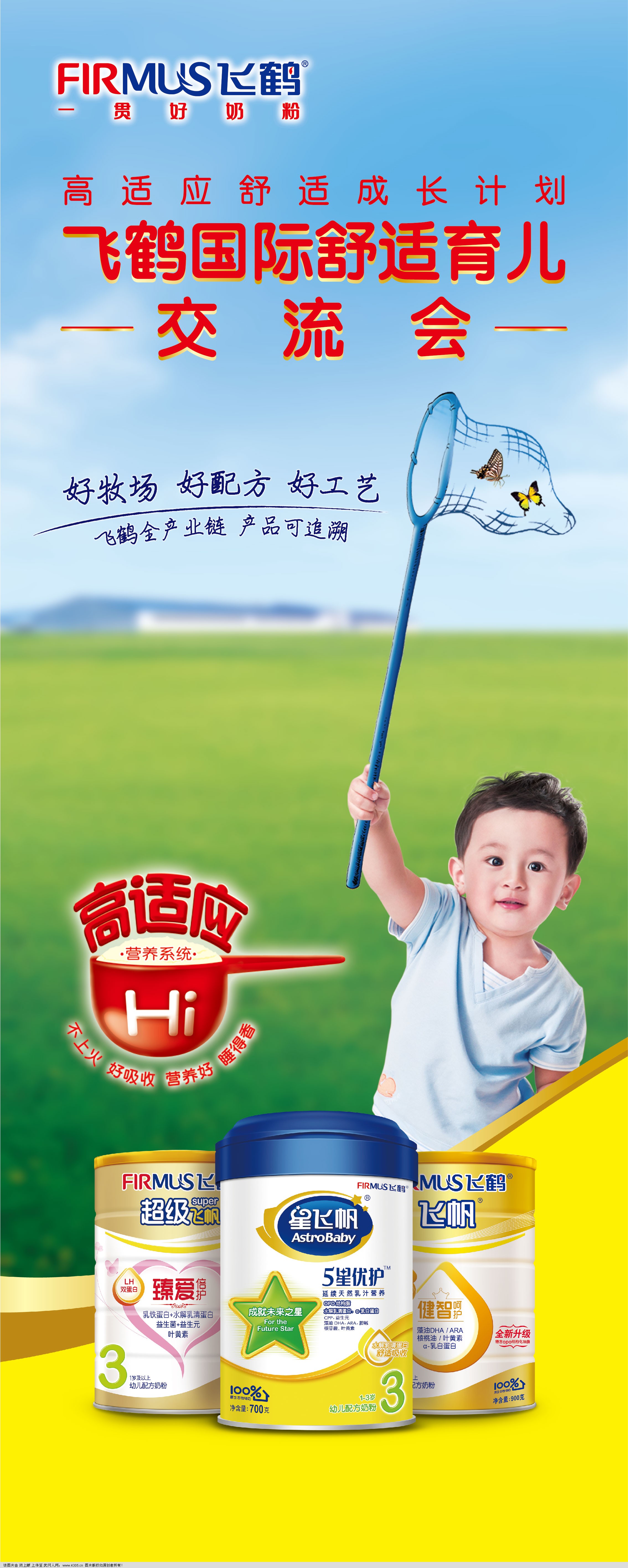 飞鹤乳业有限公司武冈
