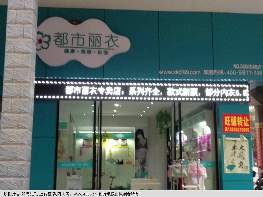 武冈步行街的都市丽人专卖店,现低价转让
